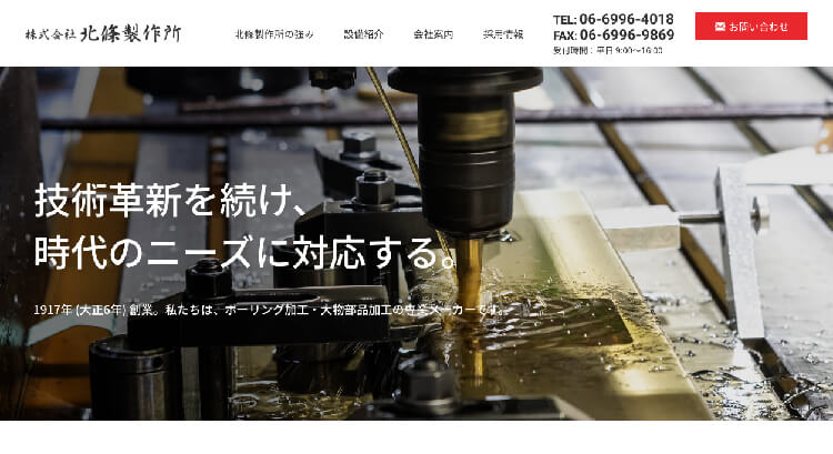 北條製作所