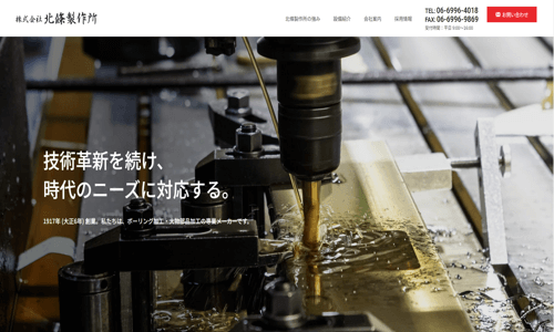 北條製作所の公式サイト
