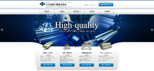 入江金属工業の公式サイト