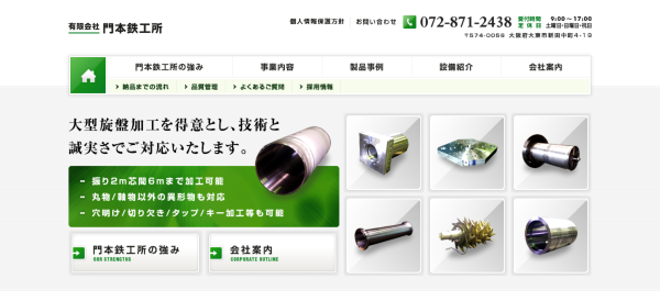 門本鉄工所の公式サイト