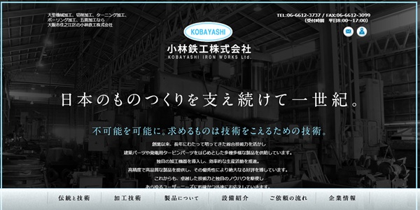 小林鉄工の公式サイト