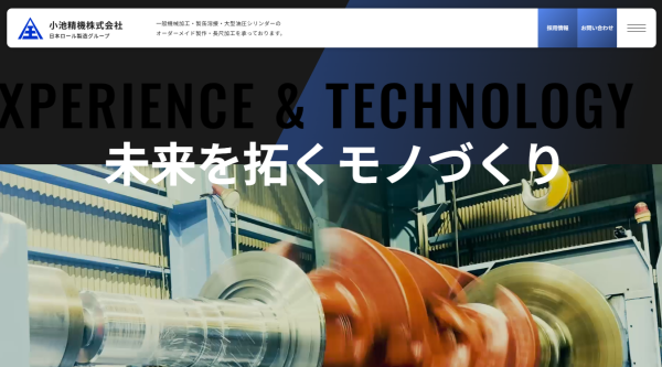 小池精機の公式HP