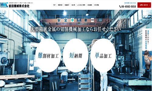 前田機械の公式サイト