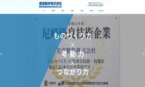 美喜製作の公式サイト