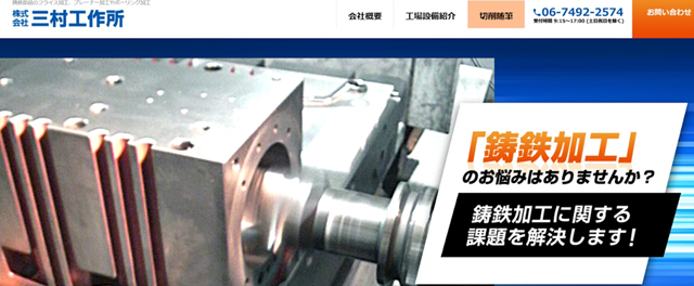 三村工作所の公式サイト