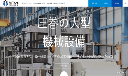 三谷製作所の公式サイト