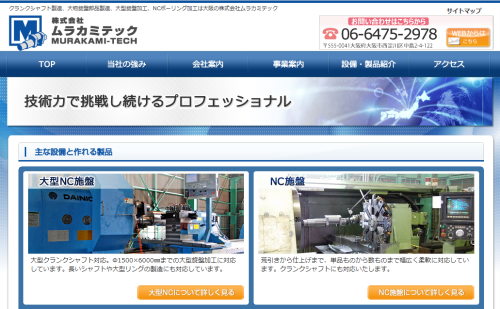 ムラカミテックの公式サイト