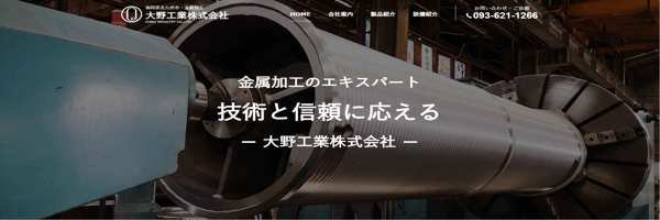 大野工業の公式サイト