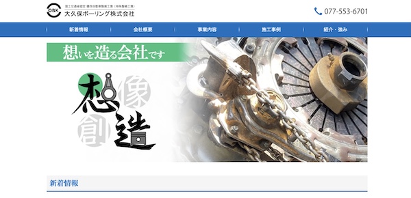 大久保ボーリングの公式サイト