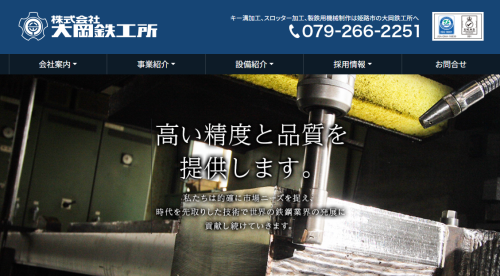 大岡鉄工所の公式サイト