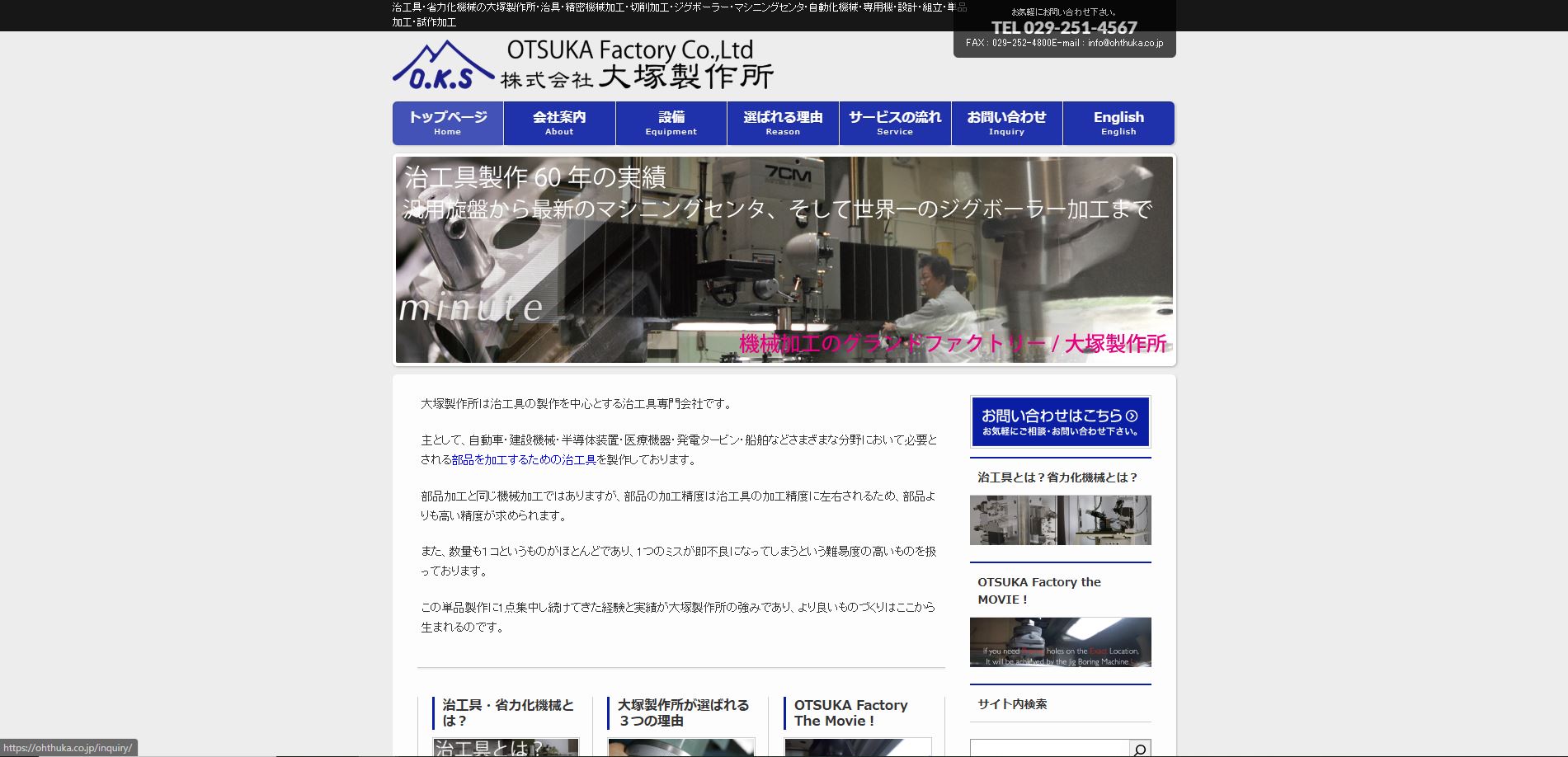 大塚製作所