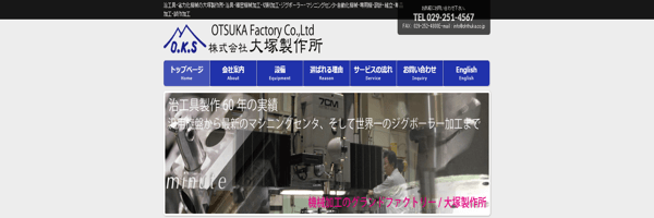大塚製作所の公式サイト