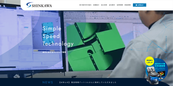 新川製作所の公式サイト