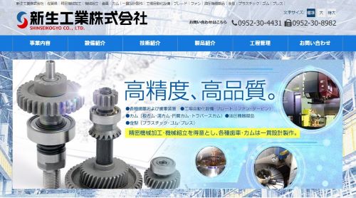 新生工業の公式サイト