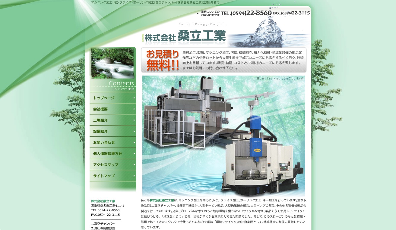桑立工業の公式サイト