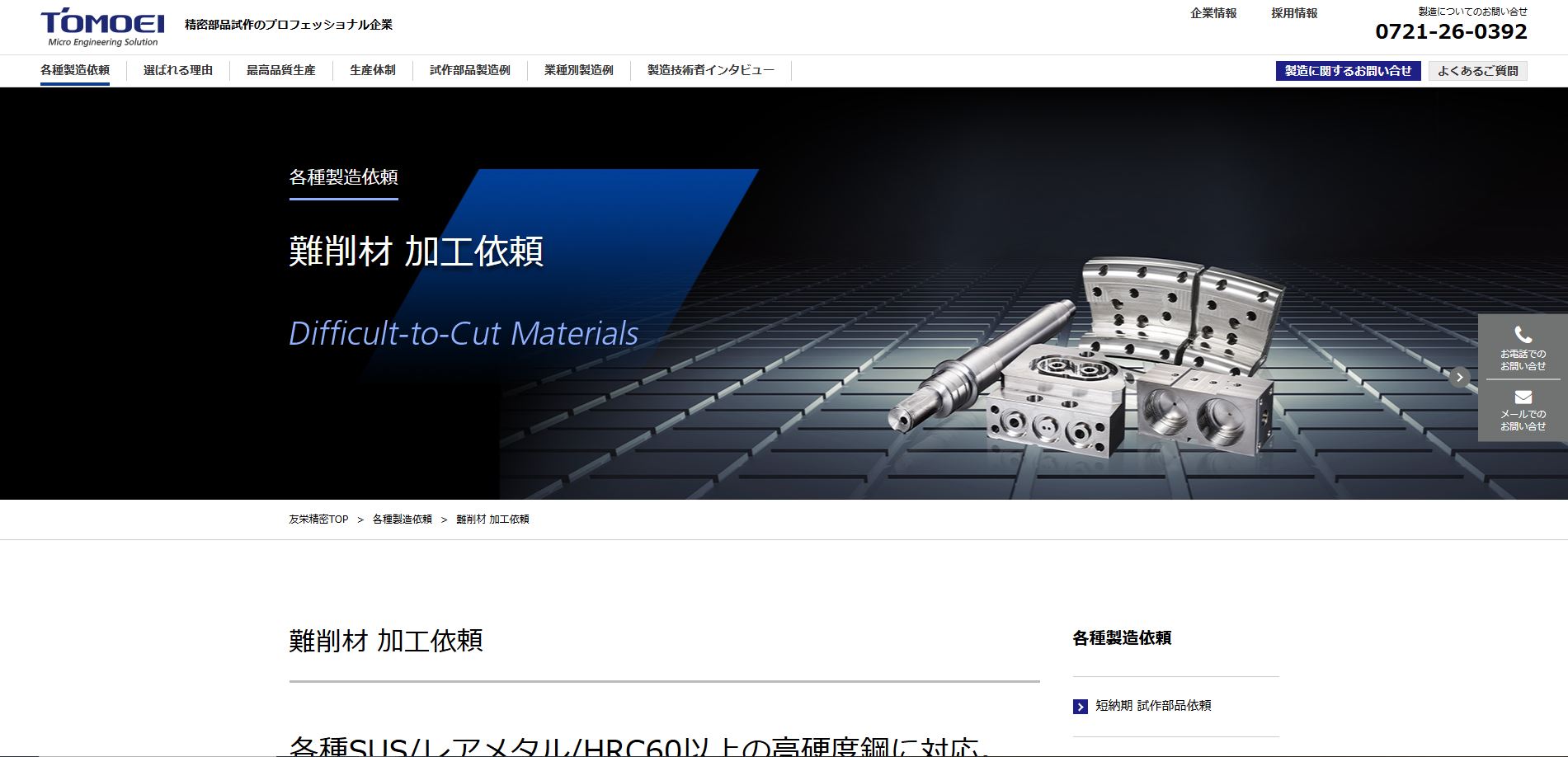 友栄精密