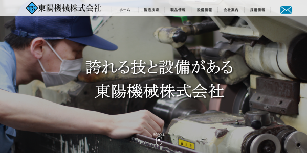 東陽機械の公式HP