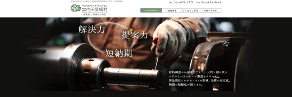 内田屋鋼材の公式サイト