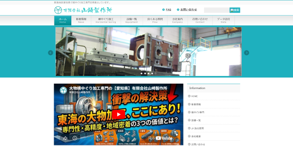 山崎製作所の公式サイト